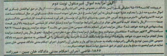 مزایده,مزایده ملک مسکونی عرصه صد و شصت متر نوبت دوم