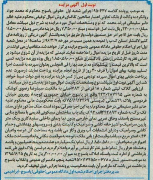 مزایده,مزایده ساختمان مسکونی قدیمی مساحت 80.46متر 