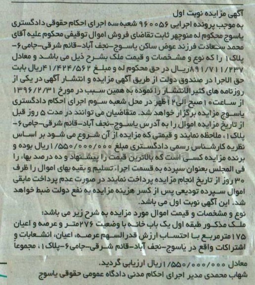 مزایده,مزایده ملک طبقه اول یکباب خانه 276متر