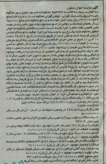 مزایده یک دستگاه دریل ستونی