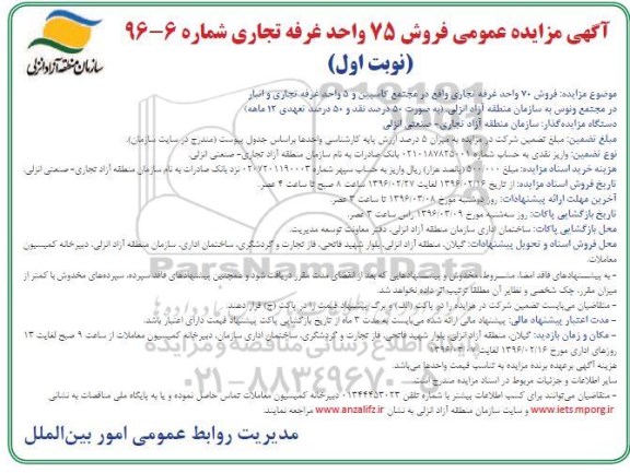 مزایده,مزایده فروش 70 واحد غرفه تجاری 