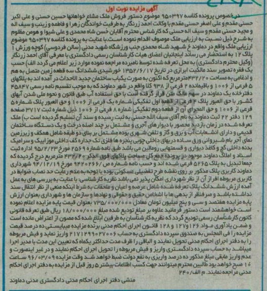 مزایده,مزایده ششدانگ سه قطعه زمین متصل به هم 432.20متر 