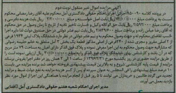 مزایده,مزایده ششدانگ پلاک ثبتی اعیان 79متر