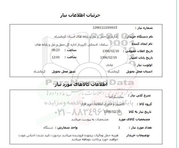استعلام نمایشگر آلفا 