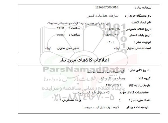 استعلام گاو صندوق