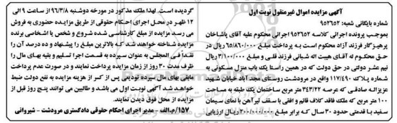 مزایده,مزایده منزل مسکونی عرصه 343.22متر نوبت اول