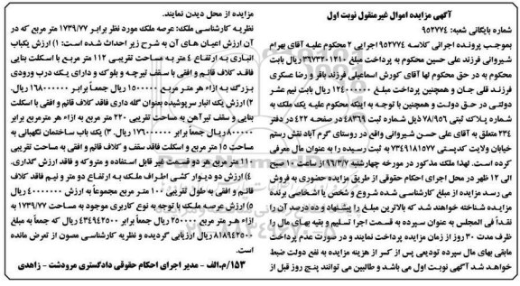 مزایده,مزایده ملک با عرصه 1739.77متر 