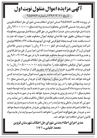 آگهی مزایده, مزایده یکصد عدد کیسه پنجاه کیلوگرمی کود دی آمونیوم فسفات