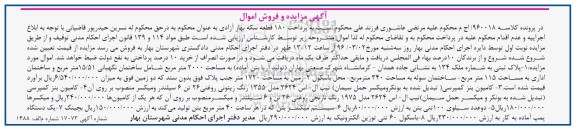 مزایده, مزایده پلاک ثبتی به شماره ملک 134 و ...