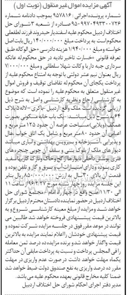 مزایده,مزایده خانه مسکونی عرصه 125مترمربع