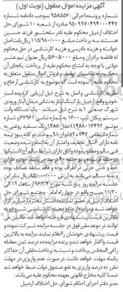 مزایده , مزایده فروش یک دستگاه وانت سیستم پیکان