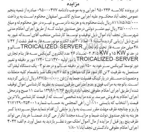 مزایده، مزایده تعداد 30 عدد الکترو موتور 