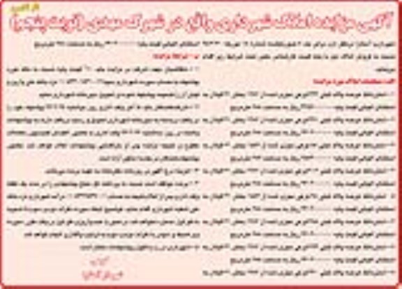 مزایده,مزایده املاک شهرداری واقع در شهرک مهدی نوبت پنجم