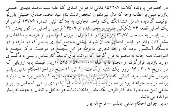 مزایده,مزایده ششدانگ یک واحد تجاری مساحت 22.77متر