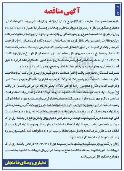 آگهی مناقصه,مناقصه  پروژه دیوار ساحلی نوبت دوم
