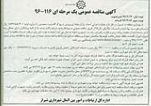 مناقصه عمومی , مناقصه عمومی عملیات اجرایی احداث پارک محله ای نوبت دوم