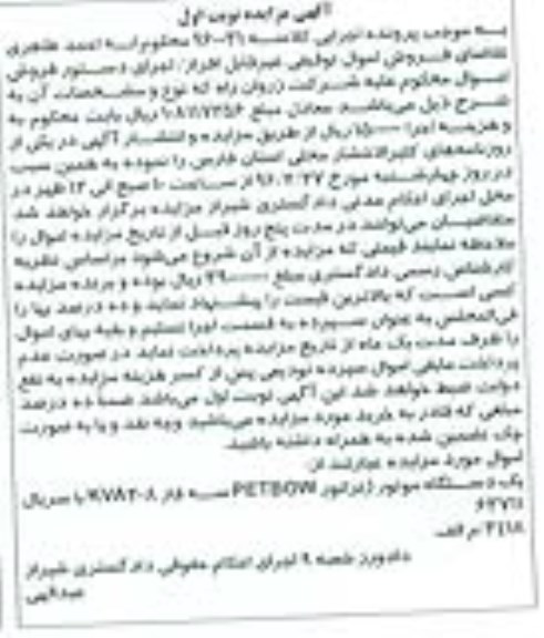 مزایده , مزایده فروش یک دستگاه موتور ژنراتور سه فاز 