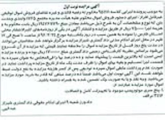 مزایده پنج سری موتورپمپ موجود ...