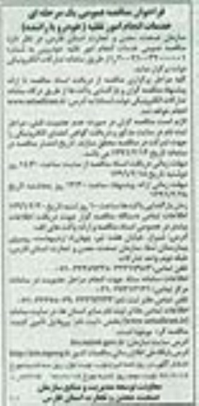 مناقصه خدمات انجام امور نقلیه -نوبت دوم 