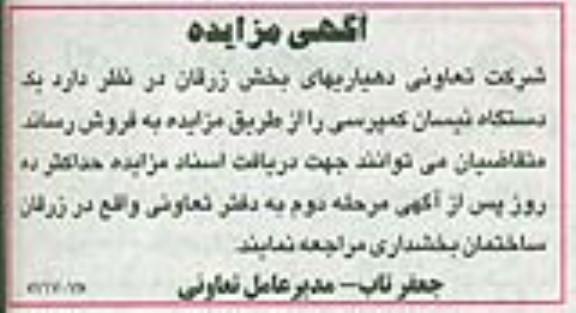 آگهی مزایده , مزایده فروش یکدستگاه نیسان کمپرسی