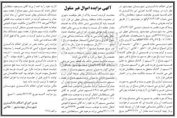 مزایده,مزایده پلاک ثبتی شماره 2876/156 بخش سه