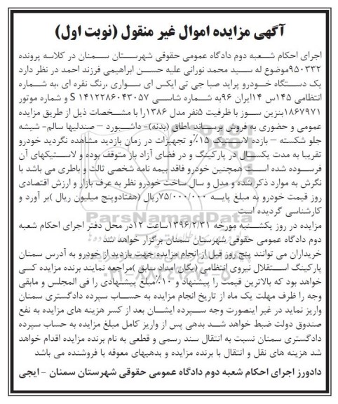 مزایده یک دستگاه خودرو پراید