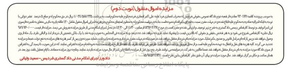 مزایده , مزایده 120 طابقه پارچه خارجی نوبت دوم