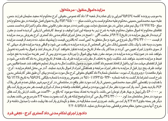 آگهی مزایده، مزایده 360 بسته پارکت مارک لیون