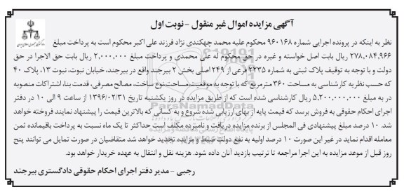 مزایده,مزایده پلاک ثبتی به مساحت 360متر نوبت اول