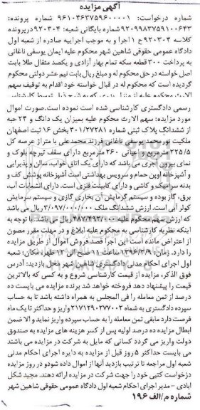 مزایده,مزایده سهم الارث یک دانگ و 24 حبه از پلاک ثبتی