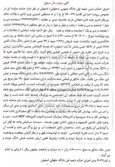مزایده,مزایده ملک به مساحت صد و هفتاد متر