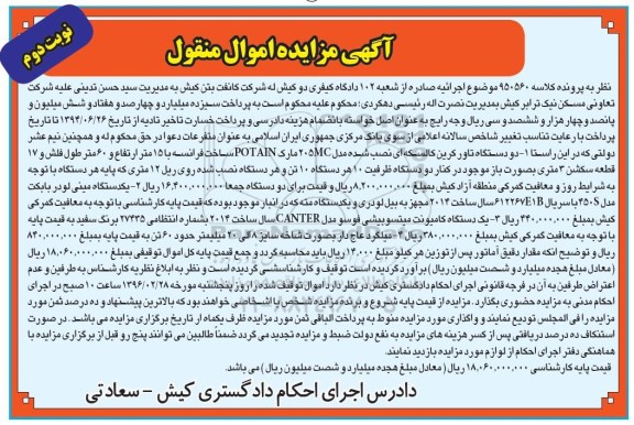 مزایده,مزایده فروش دو دستگاه تاورکرین کالسکه ای ، یک دستگاه مینی لودر... نوبت دوم