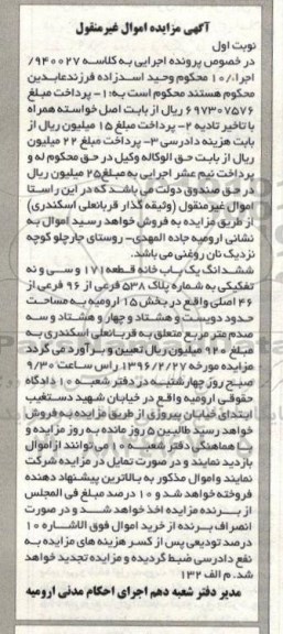 مزایده,مزایده ششدانگ یکباب خانه مساحت دویست و هشتاد و چهار و هشتاد و سه صدم متر