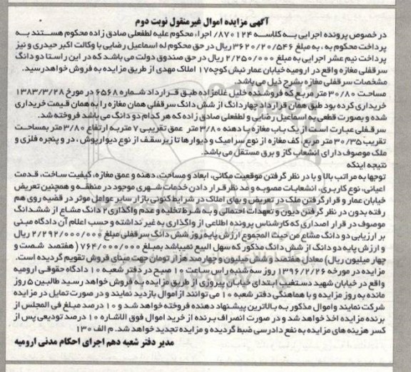 مزایده,مزایده سرقفلی مغازه به مساحت 30.80متر