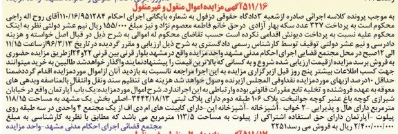 مزایده,مزایده اپارتمان مساحت 118.15مترمربع