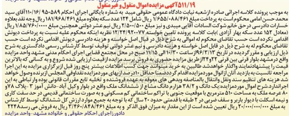 مزایده,مزایده یک دانگ و 38.2 هزارم دانگ مشاع از ملک