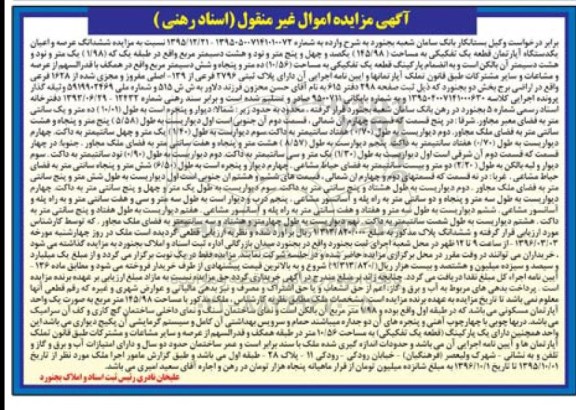 مزایده,مزایده ششدانگ اپارتمان قطعه یک تفکیکی مساحت 145.98متر