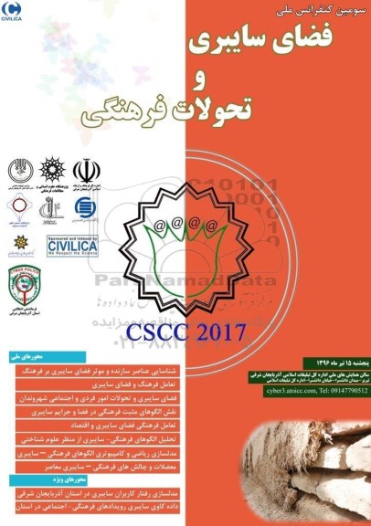 سومین کنفرانس ملی فضای سایبری و تحولات فرهنگی 96.2.16