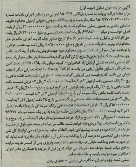 مزایده,مزایده تعداد 10 تخته فرش دست باف 