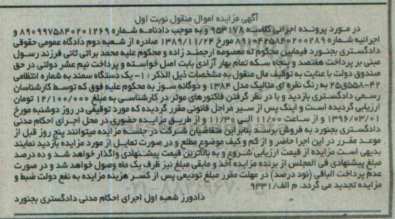 مزایده,مزایده یک دستگاه سمند