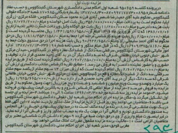 مزایده,مزایده سرقفلی سه دانگ از ششدانگ مغازه نوبت اول