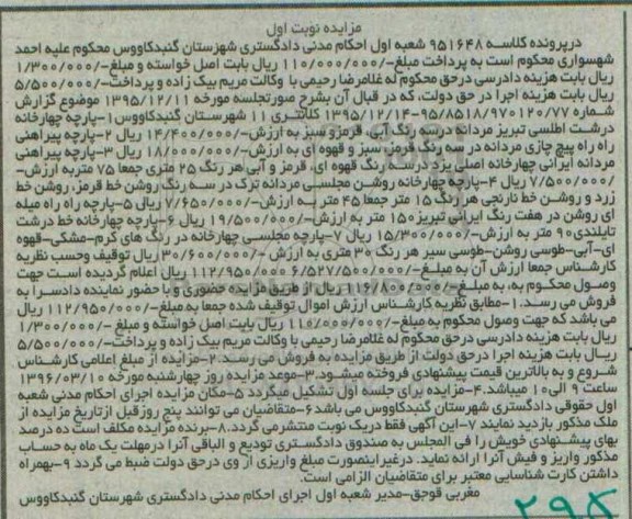 مزایده انواع پارچه
