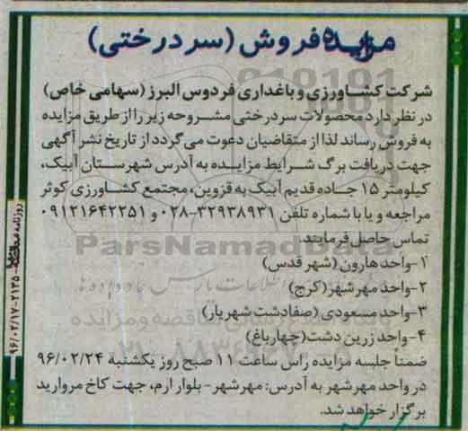 مزایده , مزایده فروش سردرختی 96.2.17