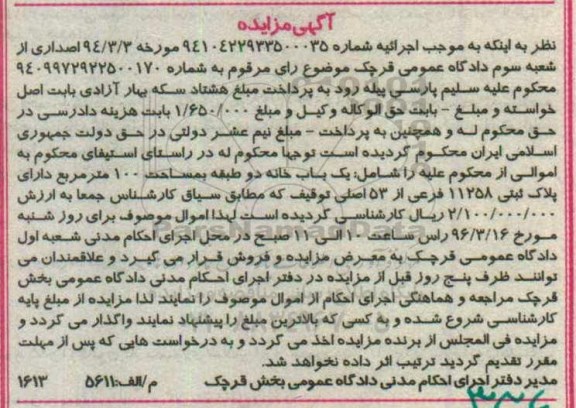 مزایده,مزایده یکباب خانه دو طبقه به مساحت صد متر
