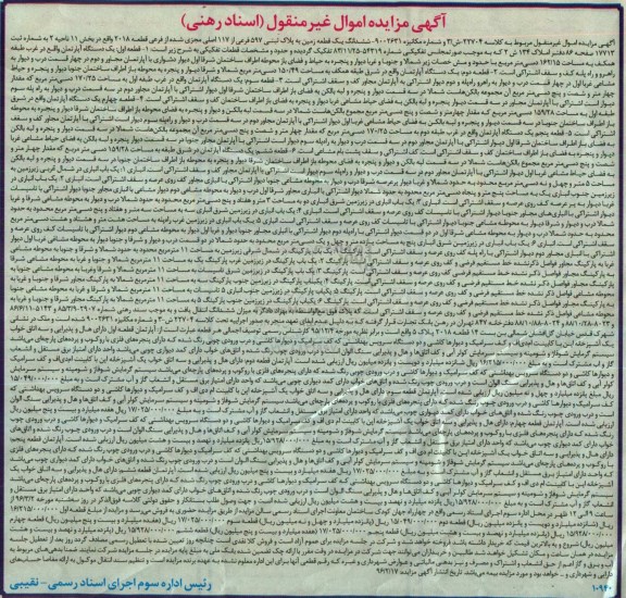 مزایده,مزایده ششدانگ زمین به پلاک ثبتی 597 فرعی از 117 اصلی