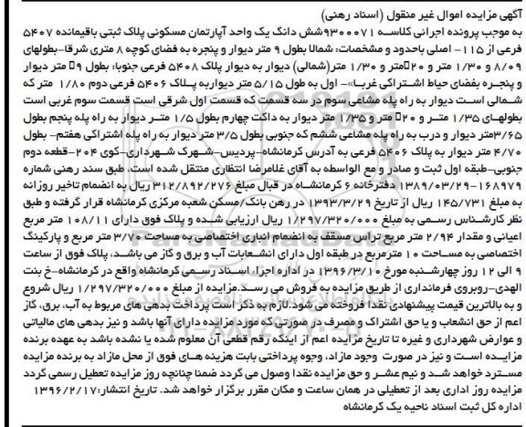 مزایده,مزایده ششدانگ اپارتمان مسکونی اعیان 108.11متر