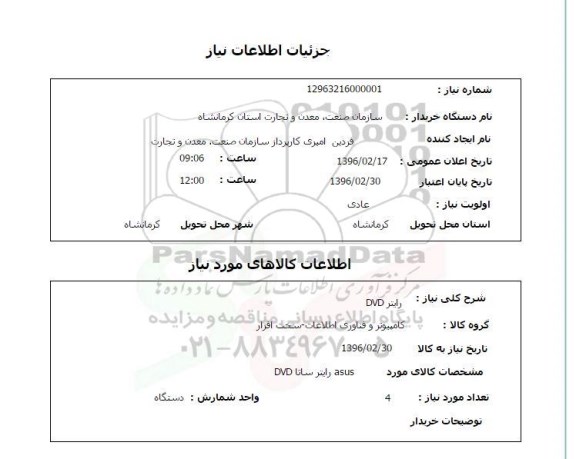 استعلام ,استعلام رایتر DVD 