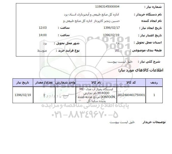 استعلام , استعلام ایستگاه پمپاژ آب