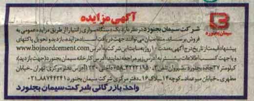 آگهی مزایده , مزایده فروش یکدستگاه سواری زانتیا