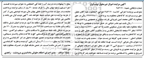 مزایده,مزایده منزل مسکونی مساحت 294.55متر